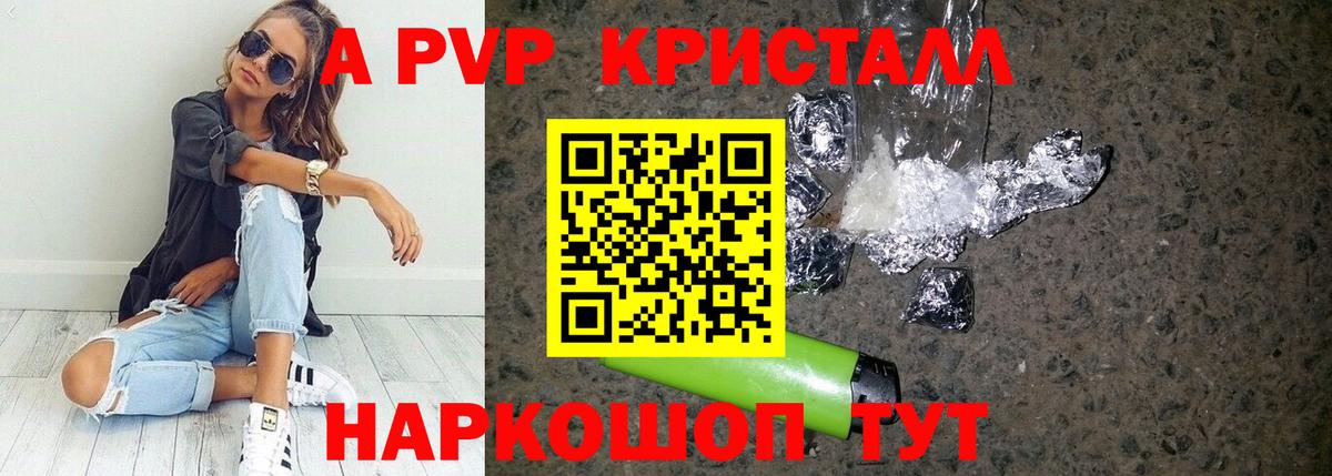 A PVP Crystall Свободный