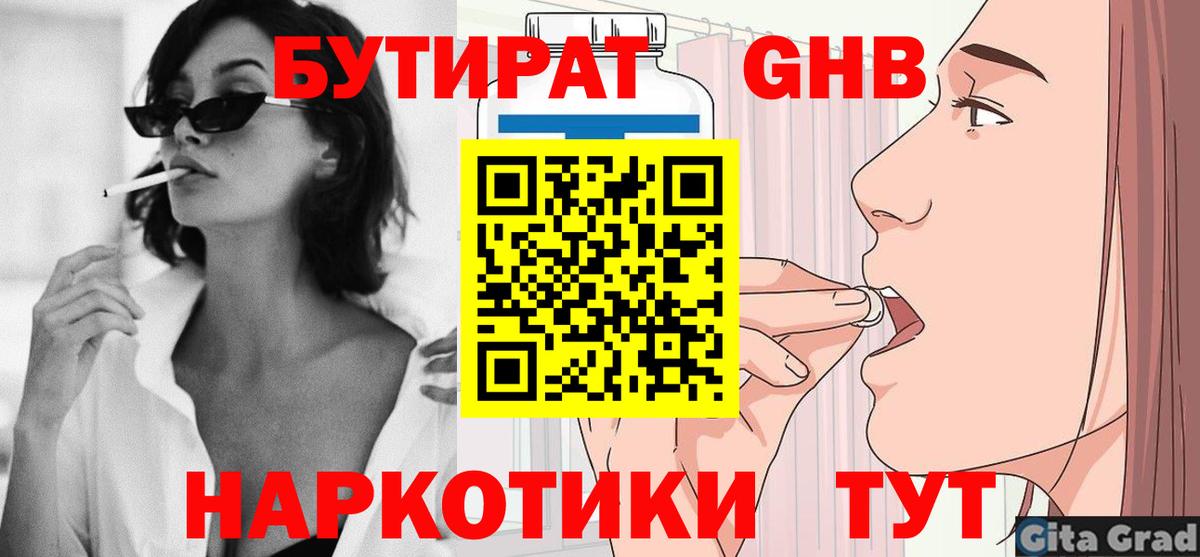 Свободный  БУТИРАТ GHB  Вход с VPN 