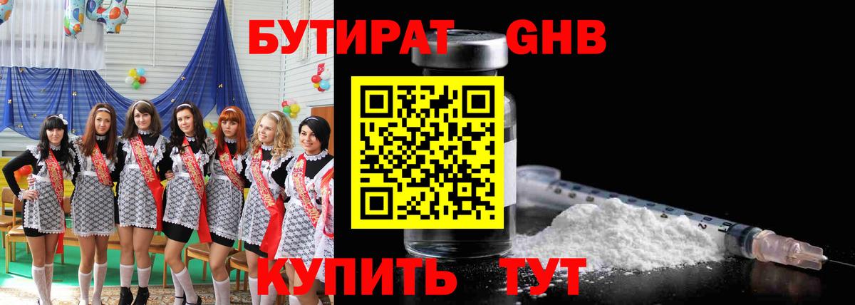 Бутират BDO Свободный
