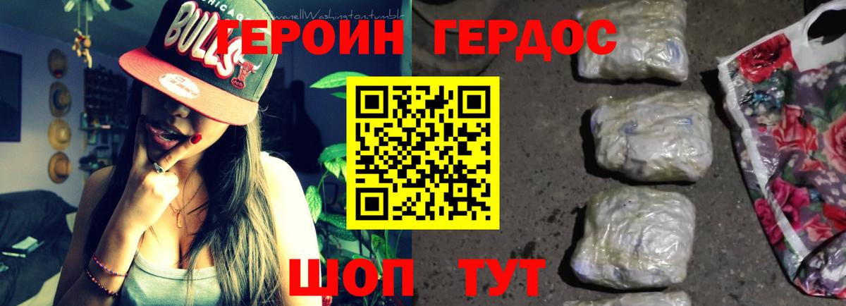 ГЕРОИН хмурый Свободный