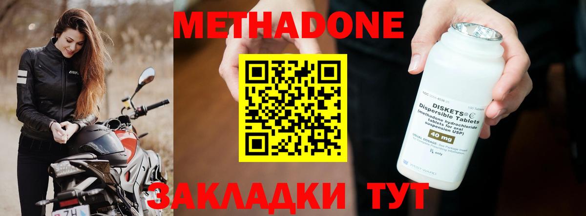 Свободный  МЕТАДОН кристалл  Метадон мёд  Вход с VPN 